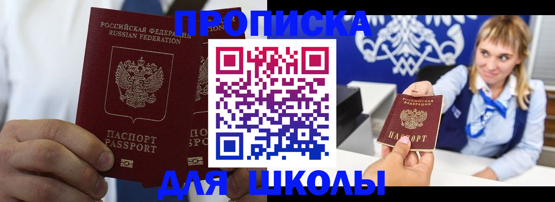 регистрация для школы в Первоуральске