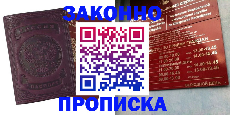прописка паспорт в Первоуральске