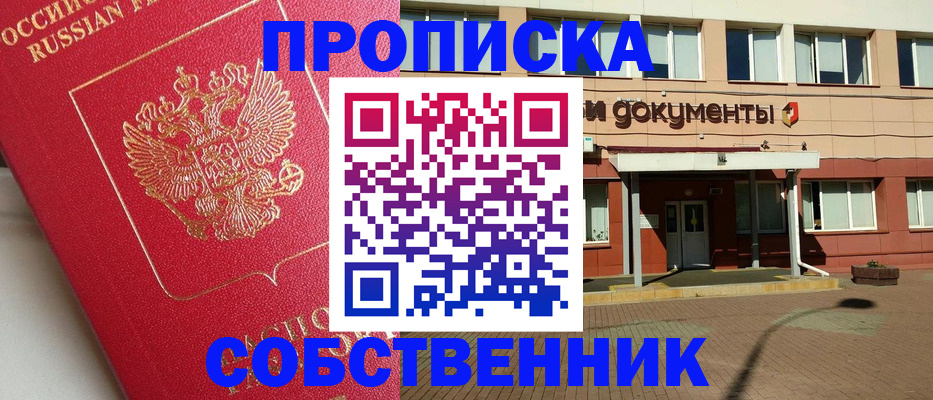 где прописаться в Первоуральске