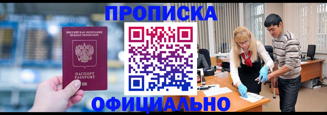 прописка ребенка в Первоуральске